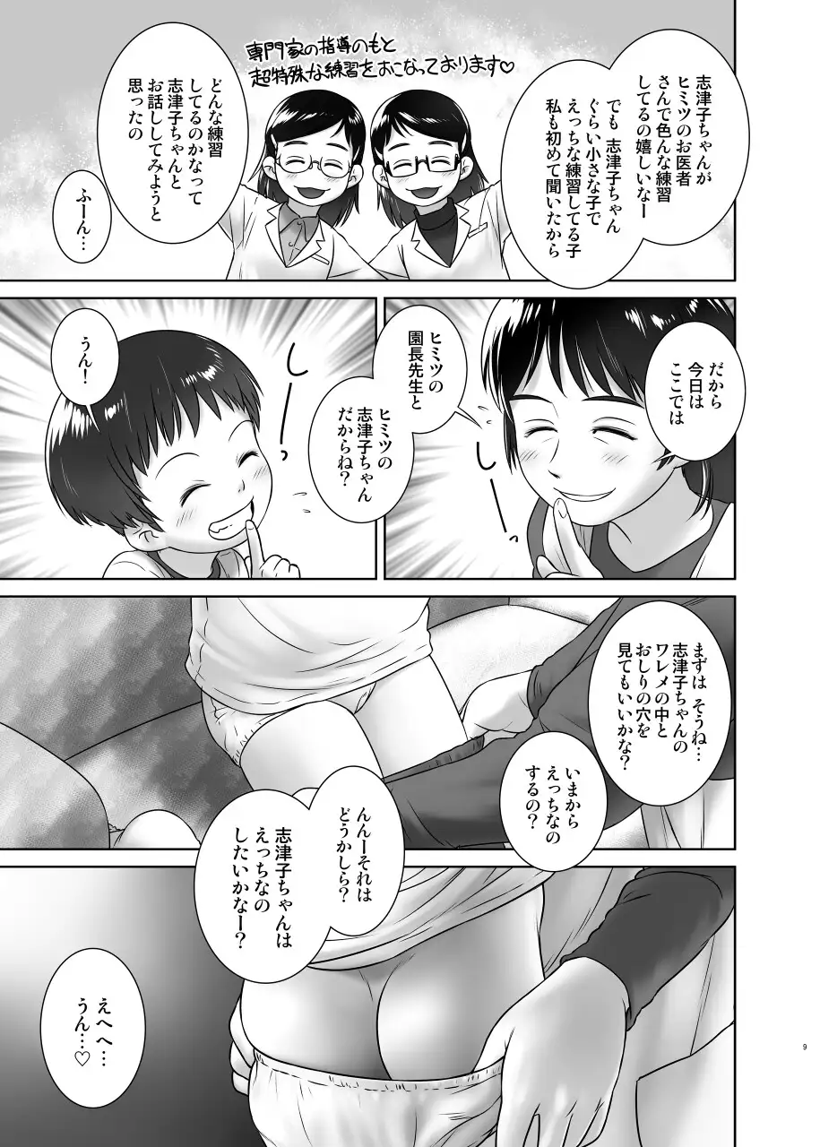 よくわかる◯歳からのおしっ子先生IV前編(2016年初出) サンプル画像 3