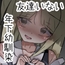友達いない年下幼馴染とらぶらぶえっちした。