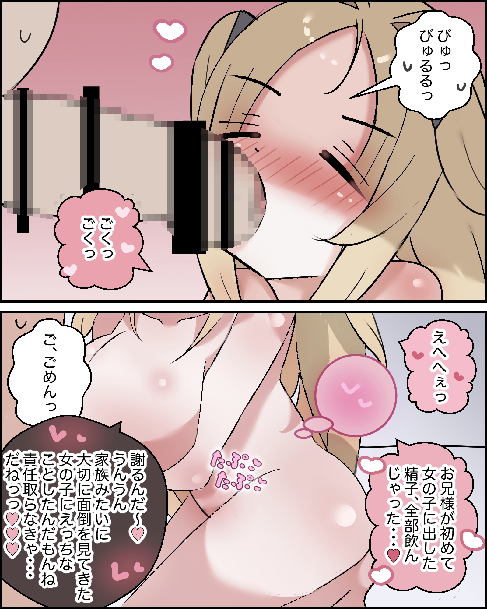 友達いない年下幼馴染とらぶらぶえっちした。 画像5