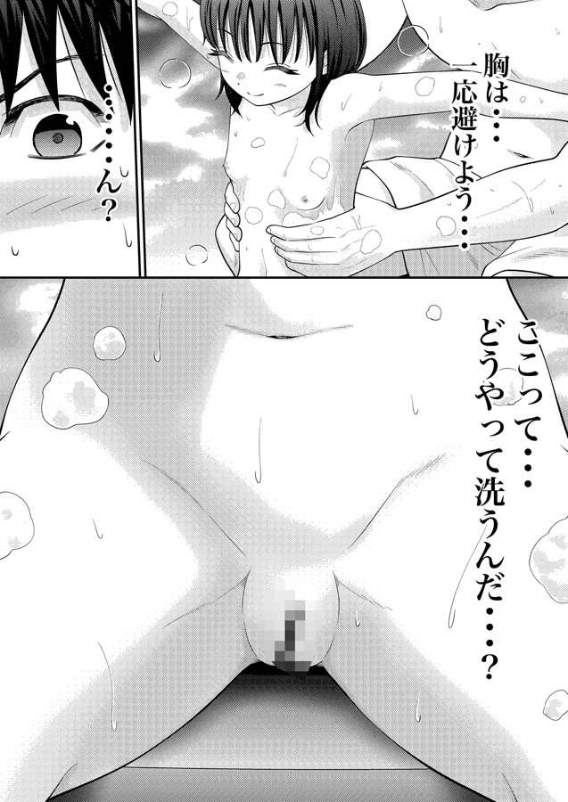 あの、姪っ子のアソコってどう洗えばいいんですか? 画像3