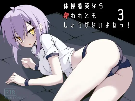 体操後姿なら襲われてもしょうがないよねっ！3