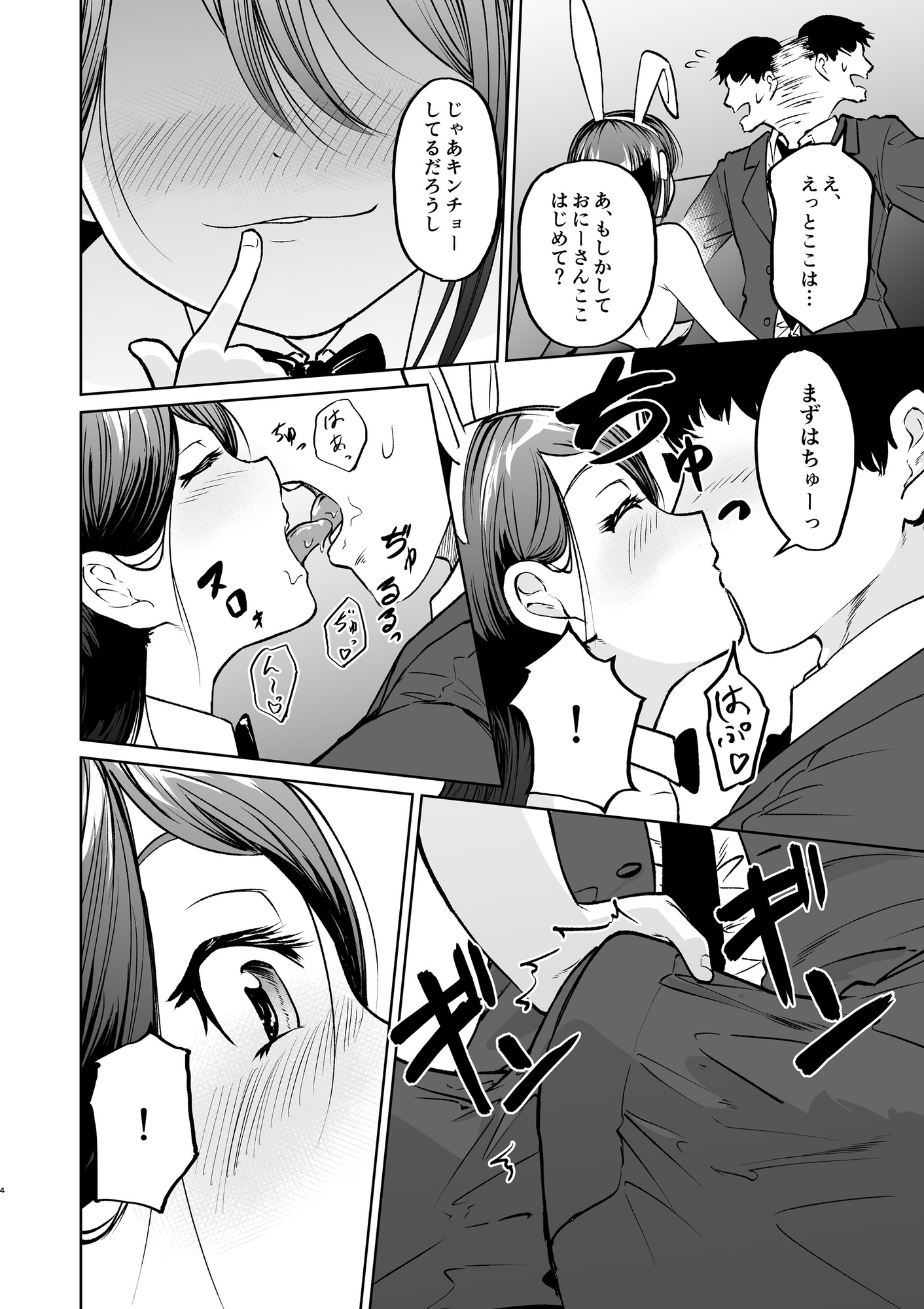 上司に○リコンがバレた結果○リバニーガールのお店に行く事になった 画像3