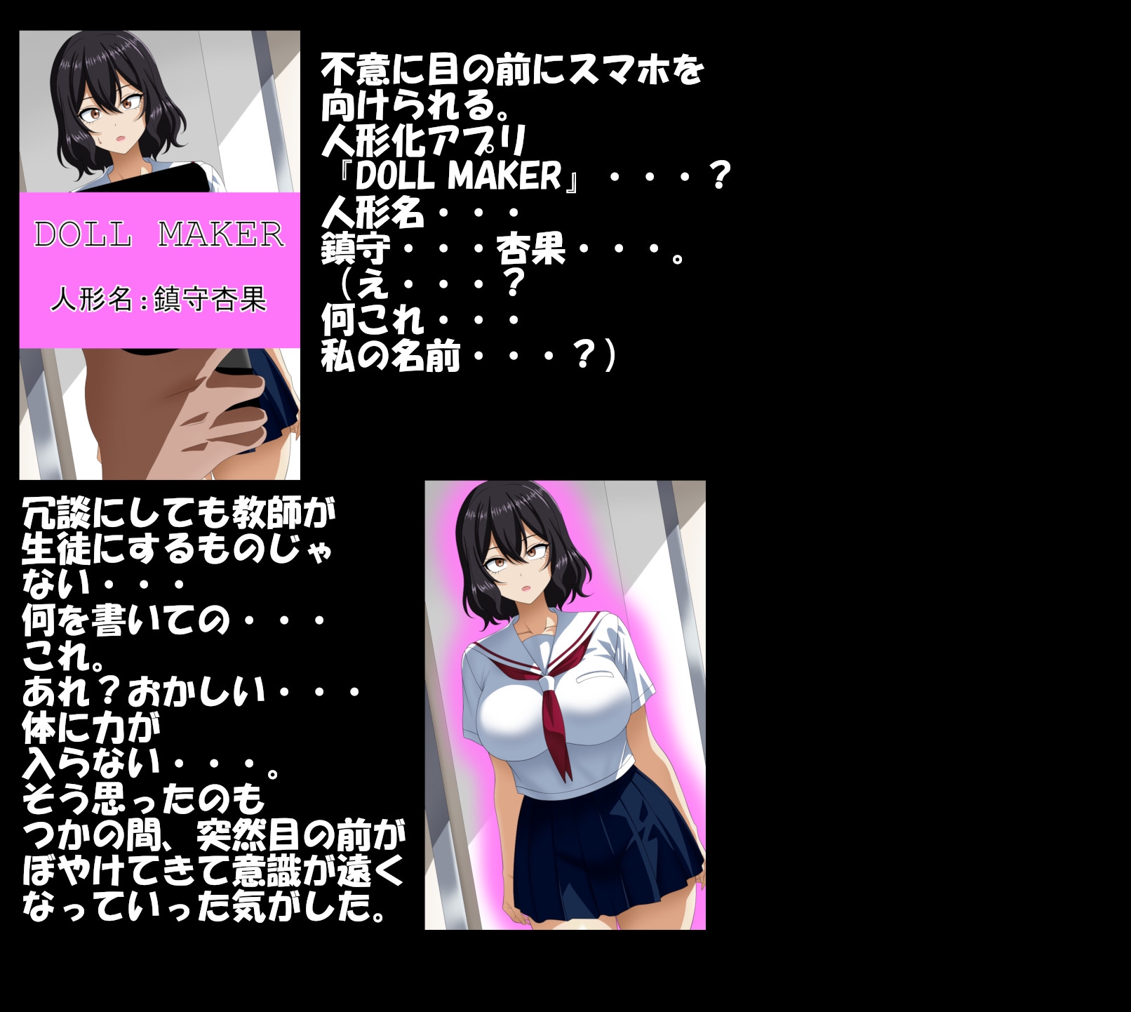 クラスの地味女子がタイプだったので、催〇アプリで人形化 画像2