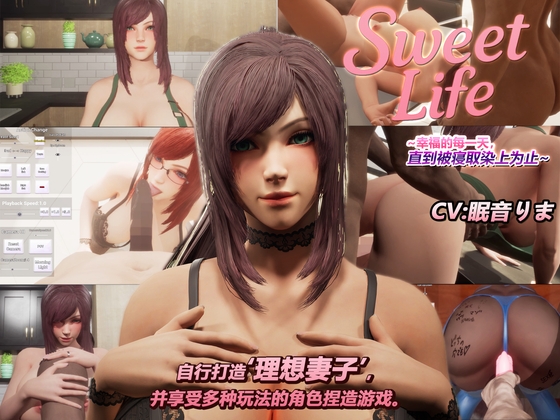 Sweet Life ~幸福的每一天,直到被寝取染上为止~