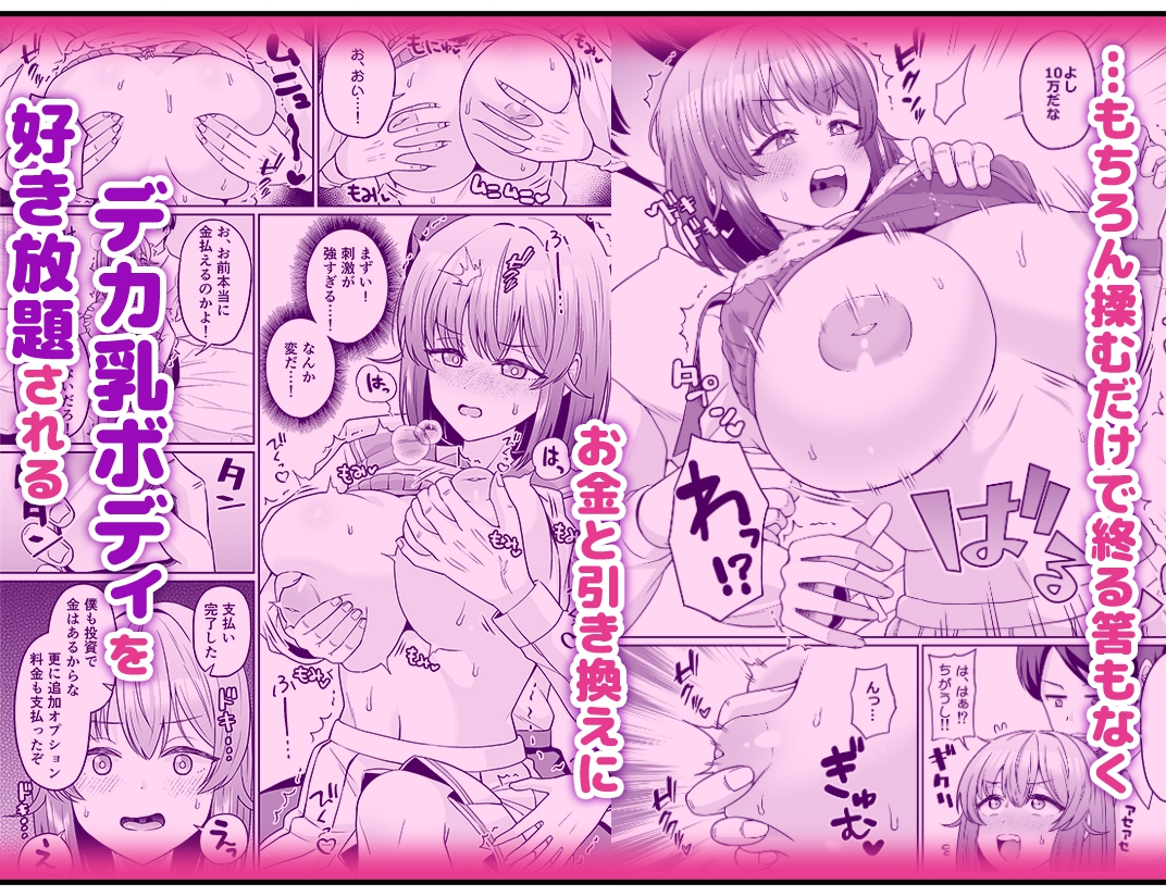 TSデカ乳ちゃん〜親友におっぱい揉ませて稼ぐけどメス堕ちなんてしないからな〜 画像3
