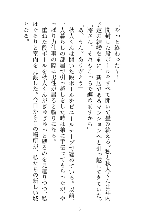 2組のカップルたちによる、それぞれの溺愛時間の過ごし方5
