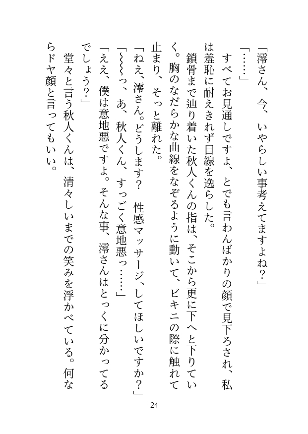 2組のカップルたちによる、それぞれの溺愛時間の過ごし方5
