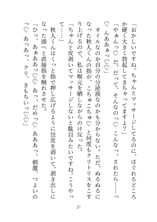 2組のカップルたちによる、それぞれの溺愛時間の過ごし方5