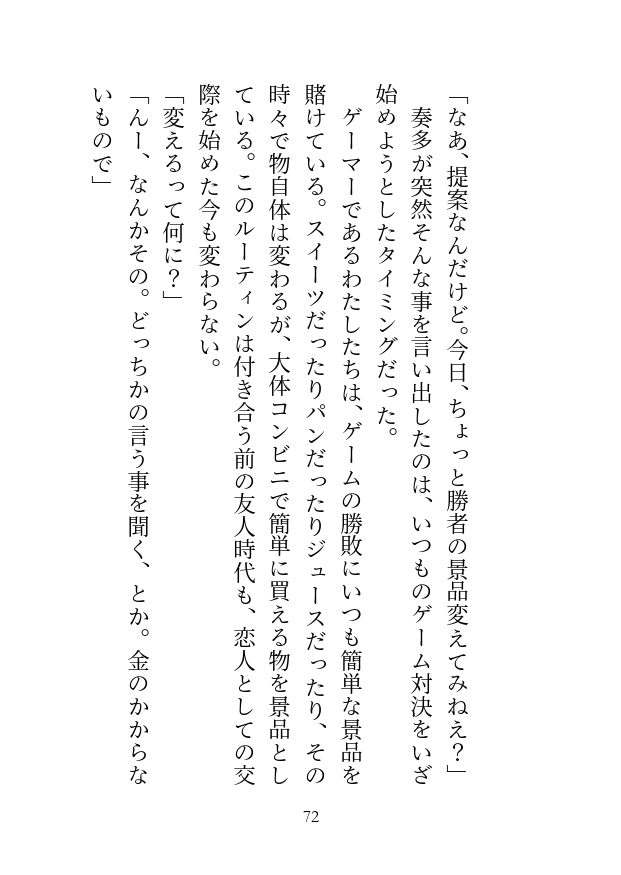 2組のカップルたちによる、それぞれの溺愛時間の過ごし方5