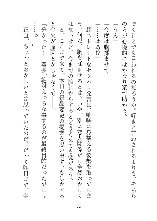 2組のカップルたちによる、それぞれの溺愛時間の過ごし方5