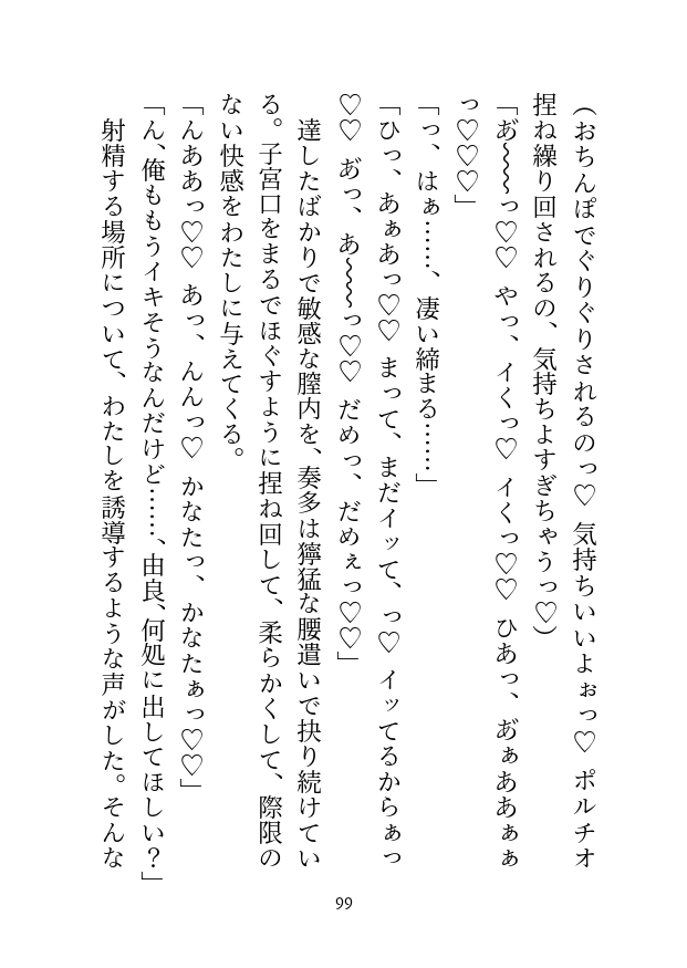 2組のカップルたちによる、それぞれの溺愛時間の過ごし方5
