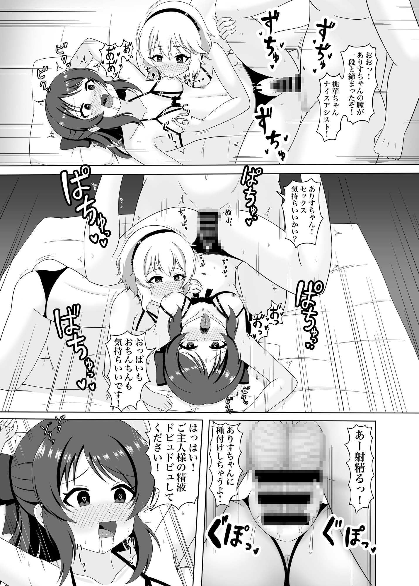 桃華とありすの性の営み 画像6