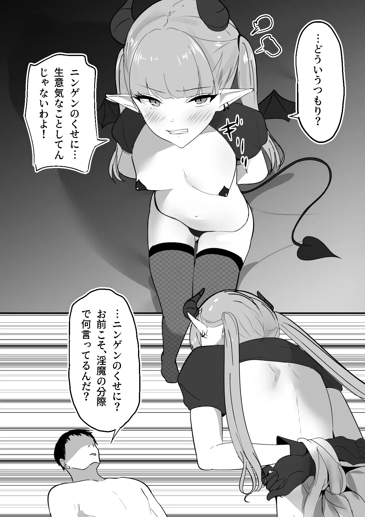 生意気淫魔の乳首 サンプル画像 10
