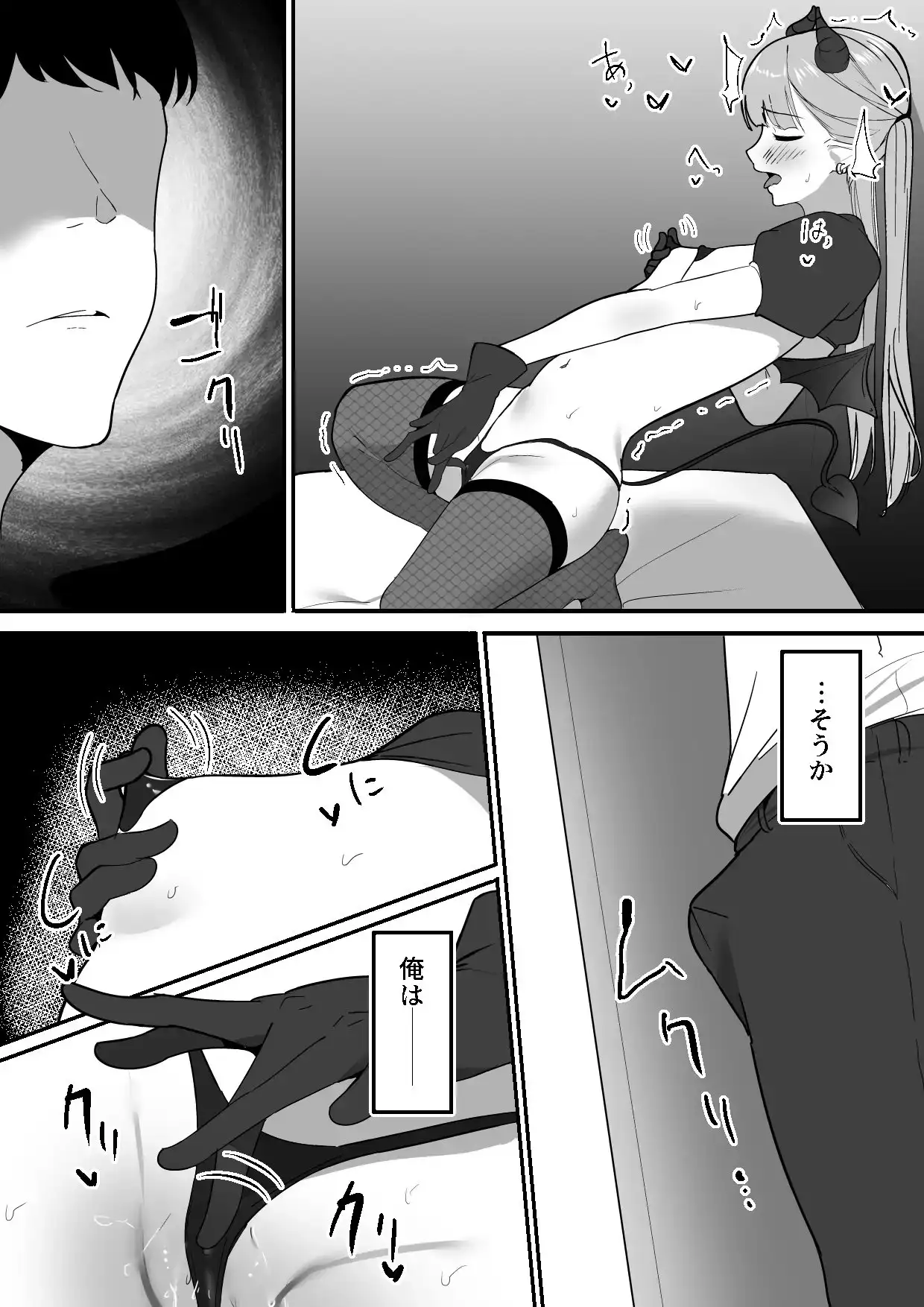 生意気淫魔の乳首 サンプル画像 7