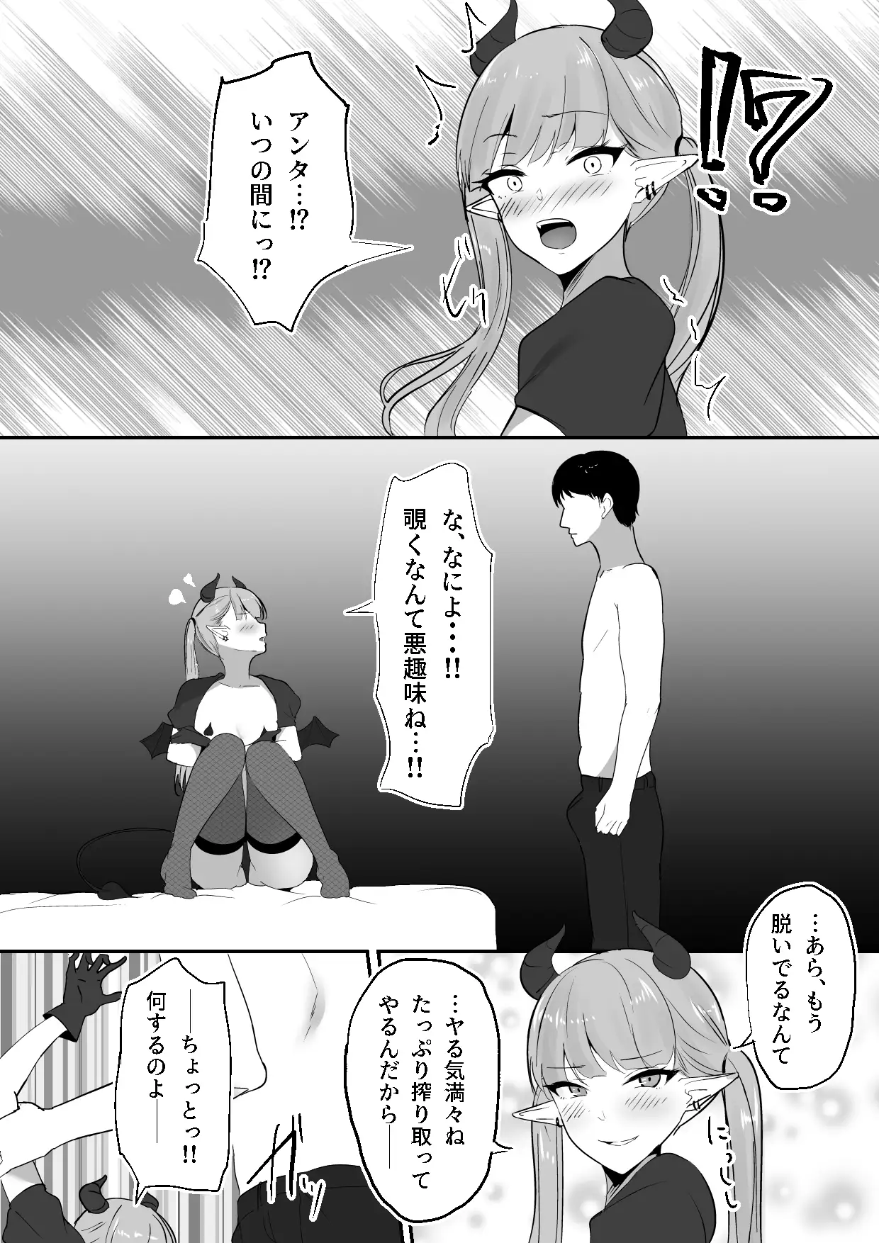 生意気淫魔の乳首 サンプル画像 9