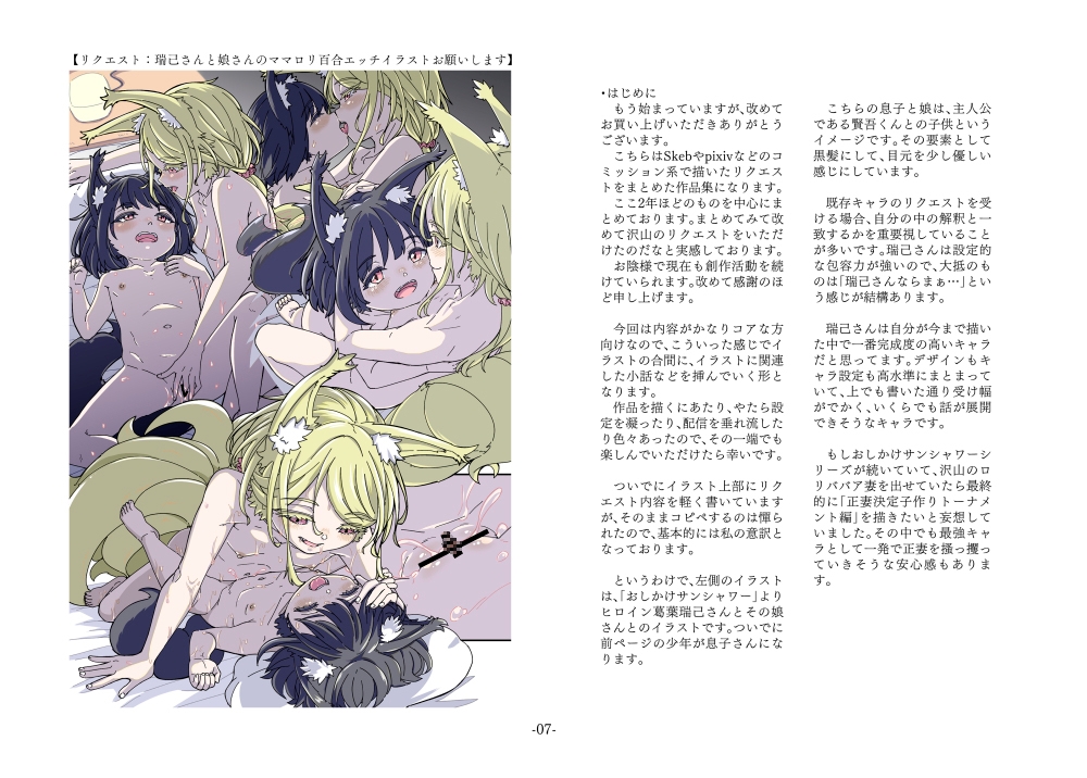 ハードボイルドよし子イラスト漫画設定資料集 画像6