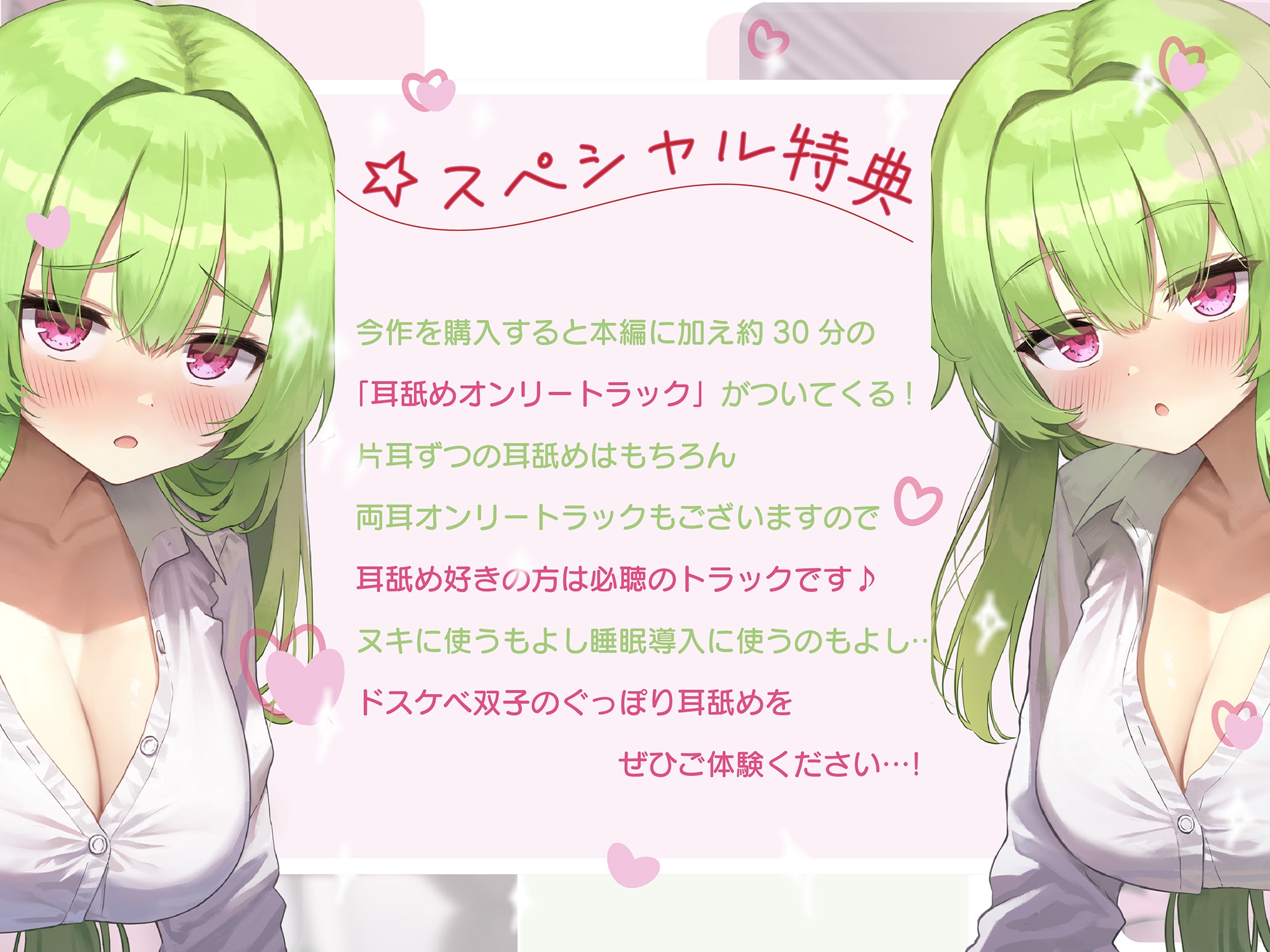 【耳舐め尽くしの二時間半♪】耳舐め発情ウイルス「ミミナメンザ」~耳舐め欲求が止まらなくなるウイルスに感染した爆乳ダウナー〇リ系双子に毎日ぐっぽり耳奥犯される日常 画像1