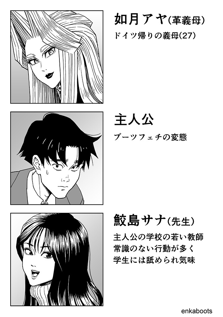 塩化ブーツの漫画3「革義母女王様」 画像1