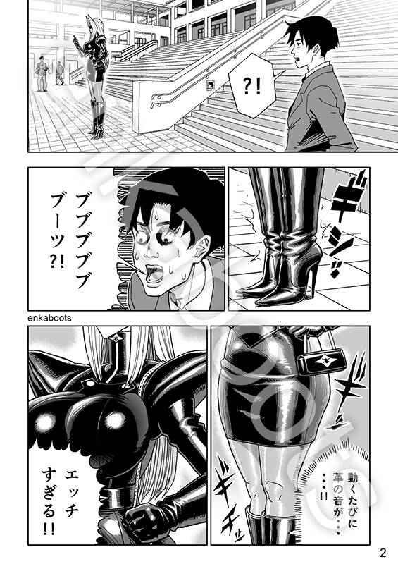 塩化ブーツの漫画3「革義母女王様」 画像3