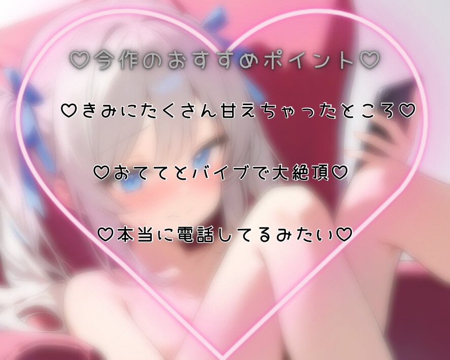 【実演】のあとテレフォンえっち♡我慢できずに連続絶頂♡♡♡【お漏らし絶頂ひとりえっち♡】 画像2