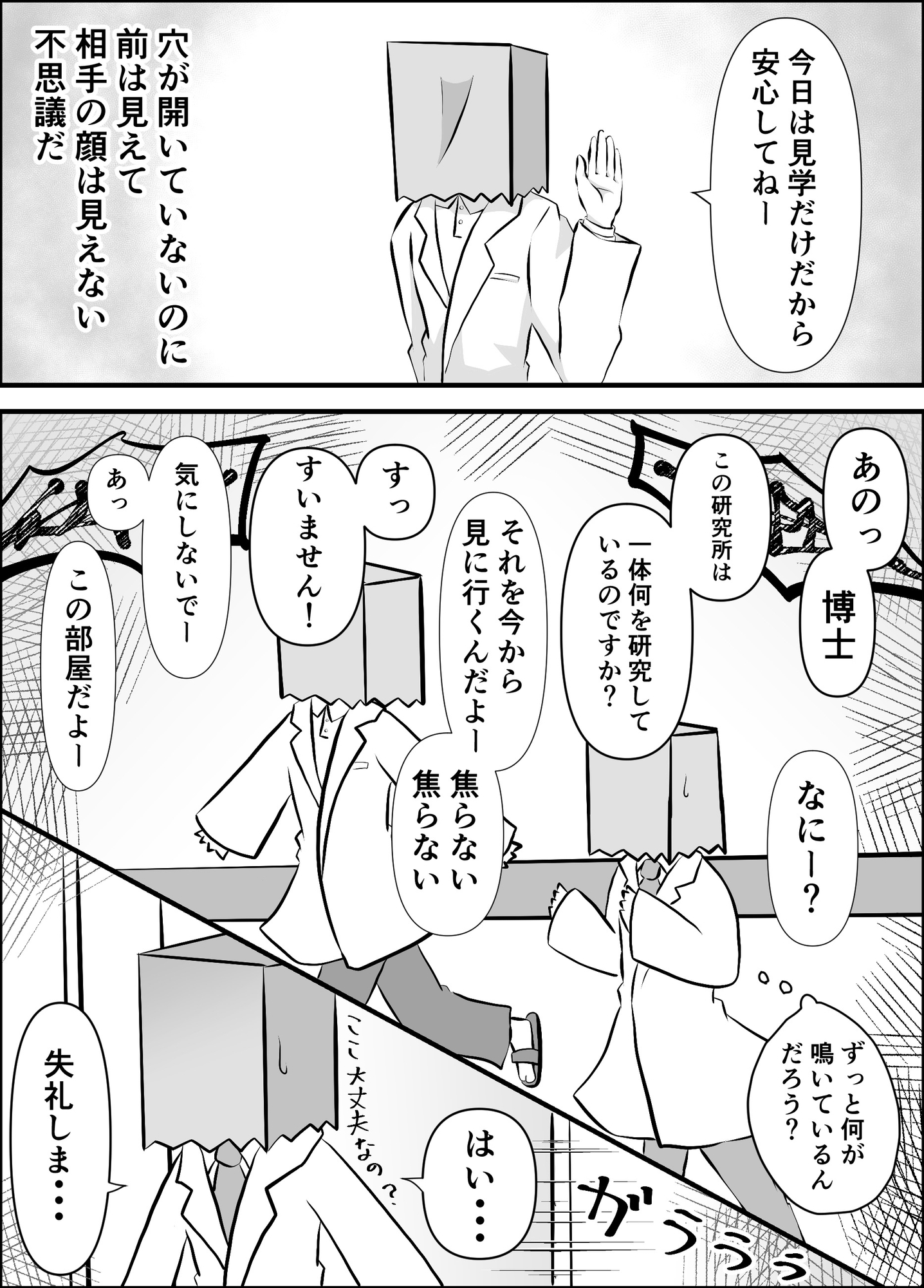 デリ研〜デリヘル研究所の日常〜 画像1