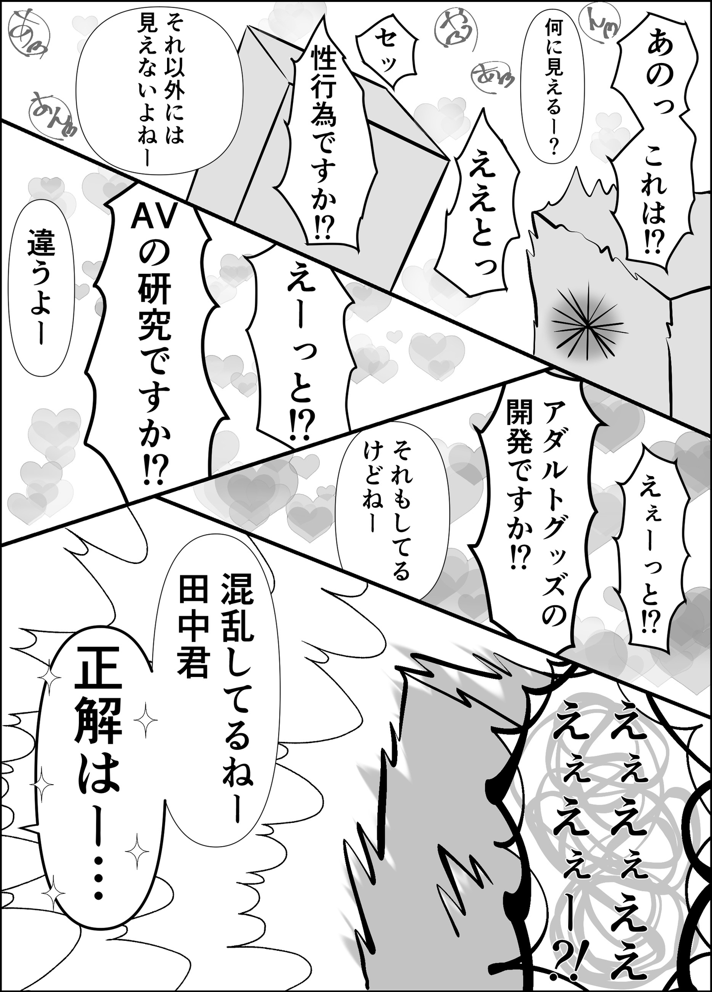 デリ研〜デリヘル研究所の日常〜 画像3