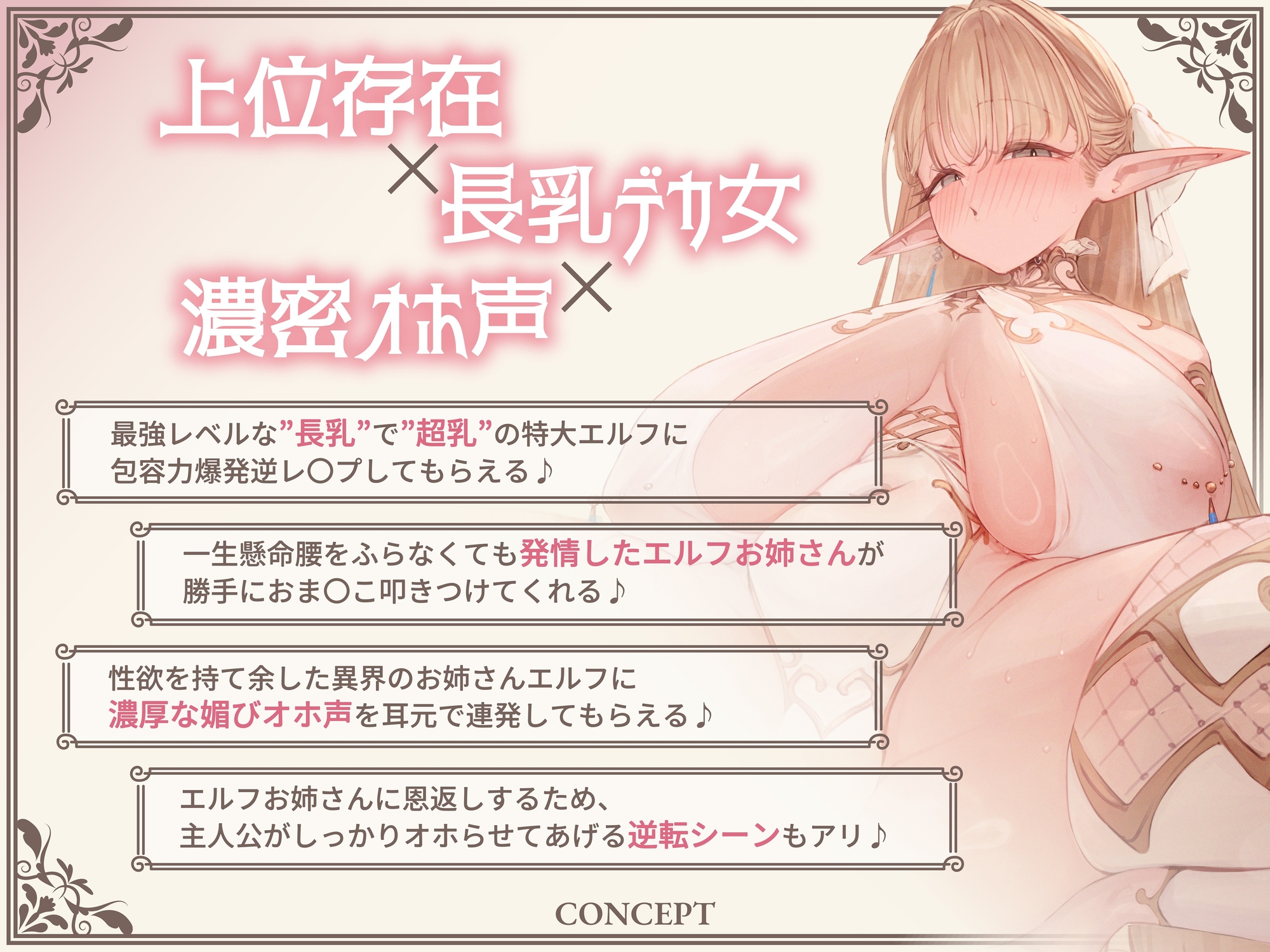 【密着×オホ声】長乳で身長2m超えの特大エルフさんに、母性マシマシなおち〇ぽ甘やかしで貪られる話♪~耳元でスケベな媚びオホ声を連発される異世界ベッド情事♪~ 画像2