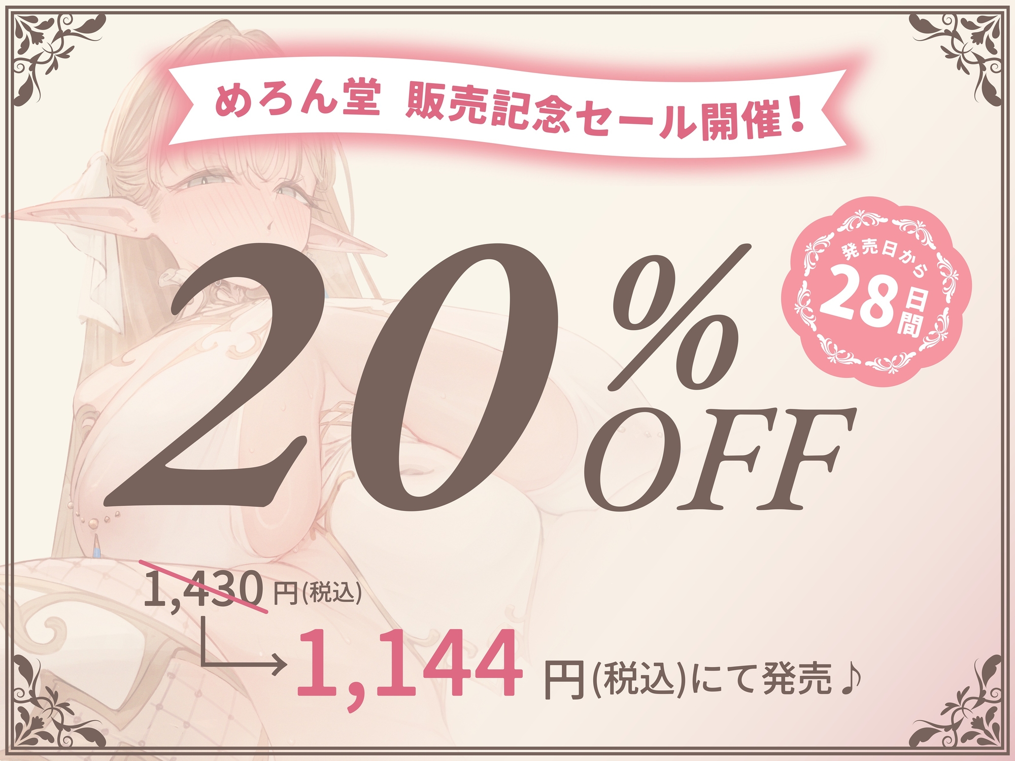 【密着×オホ声】長乳で身長2m超えの特大エルフさんに、母性マシマシなおち〇ぽ甘やかしで貪られる話♪~耳元でスケベな媚びオホ声を連発される異世界ベッド情事♪~ 画像4