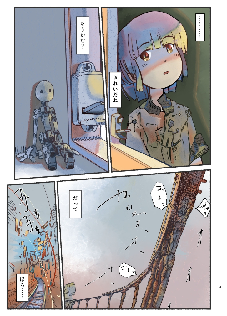 小さな窓と、そこに翼があるだけで~アンドロイドの昼下がり~(フルカラーver.) 画像1