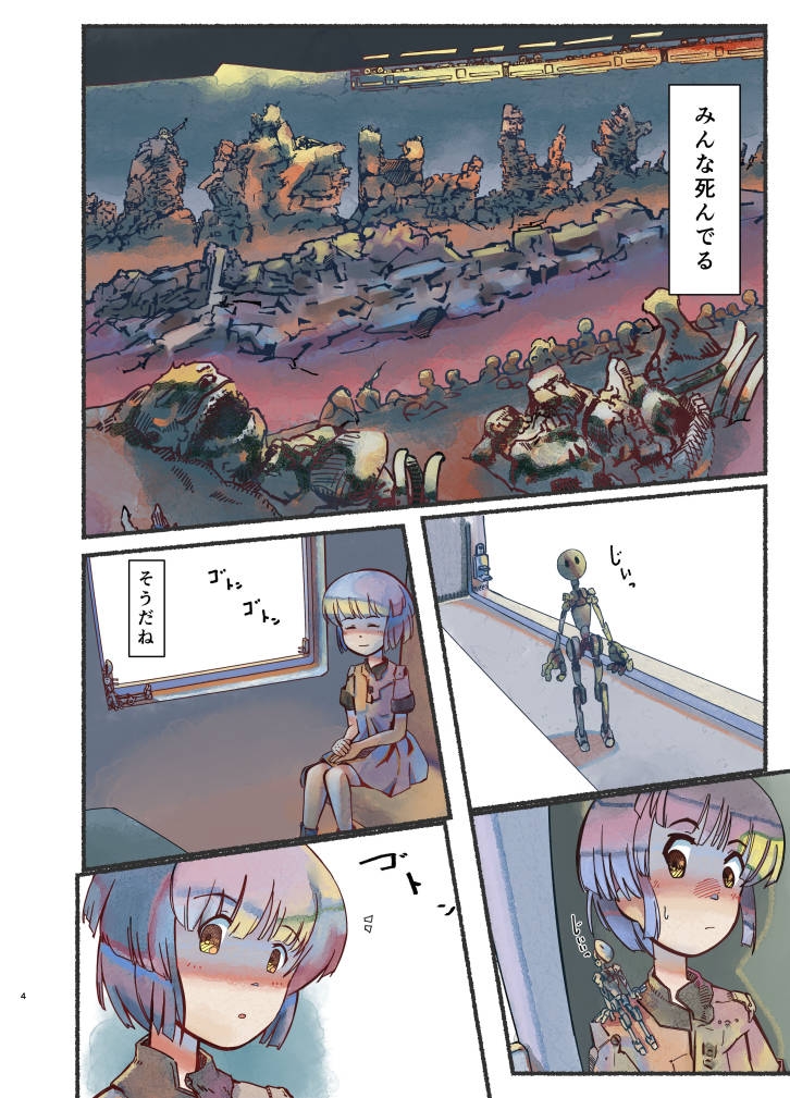 小さな窓と、そこに翼があるだけで~アンドロイドの昼下がり~(フルカラーver.) 画像2