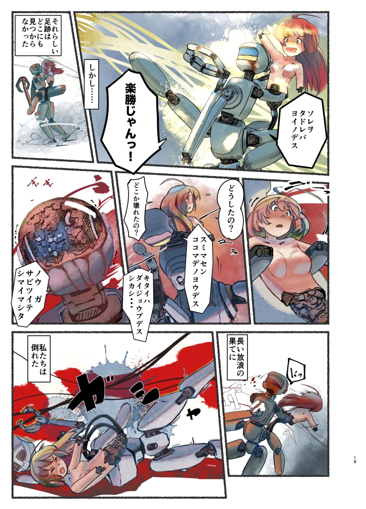 小さな窓と、そこに翼があるだけで~アンドロイドの昼下がり~(フルカラーver.) 画像3