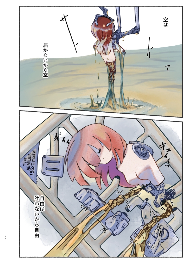 小さな窓と、そこに翼があるだけで~アンドロイドの昼下がり~(フルカラーver.) 画像5