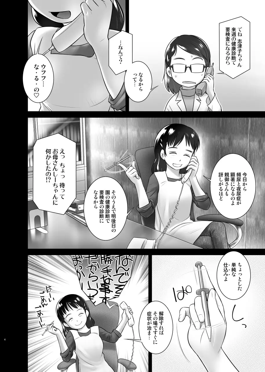 よくわかる◯歳からのおしっ子先生V(2017年初出) サンプル画像 3