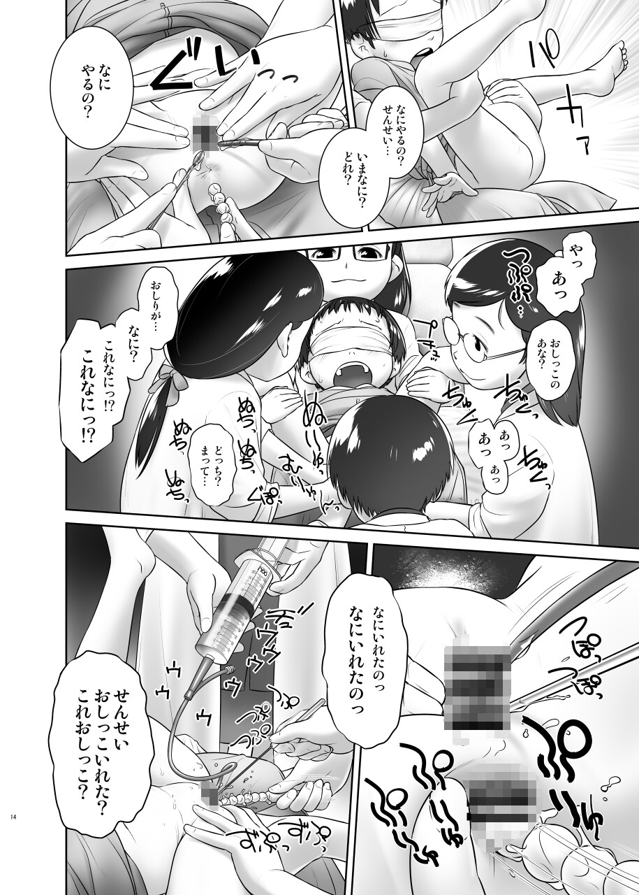 よくわかる◯歳からのおしっ子先生V(2017年初出) 画像6