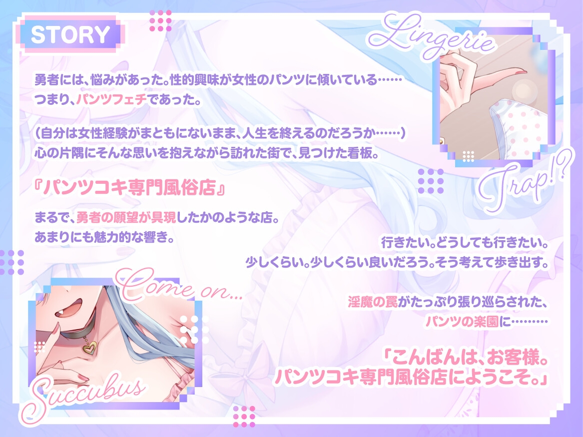 淫魔のパンツトラップ 画像1