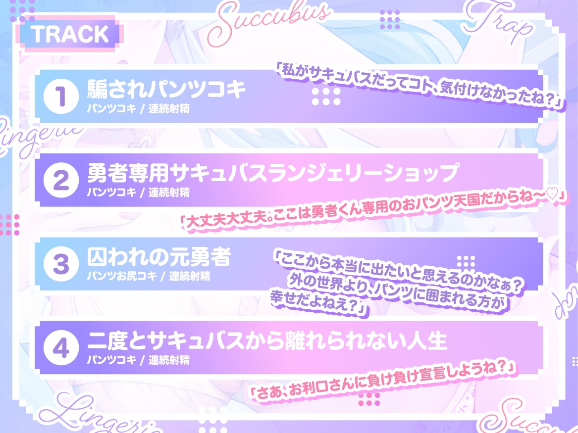 淫魔のパンツトラップ 画像2