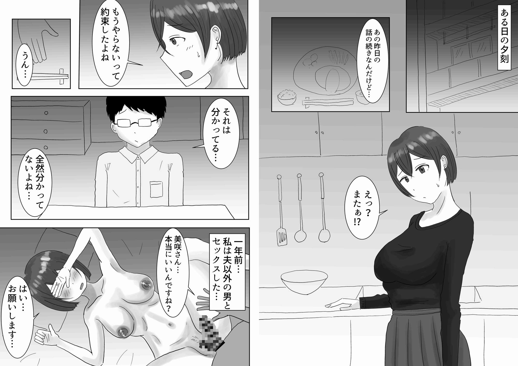 夫のためだったはずなのに…若いデカチンポにハマった人妻の末路 画像1