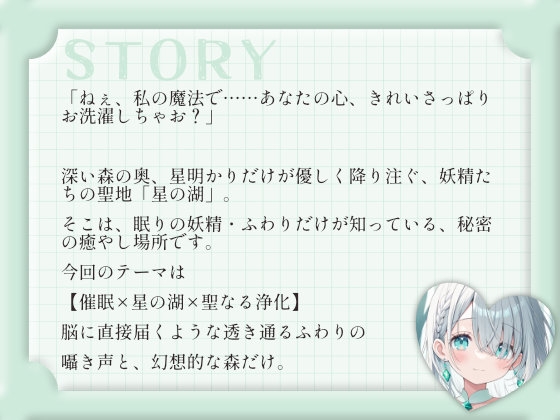 【催○音声】妖精ふわりの心が透き通る催○ASMR 画像2