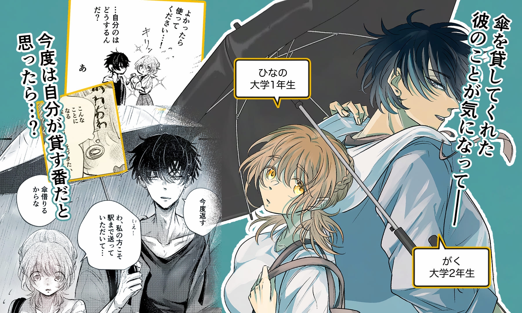 雨、濡れて乱れて先輩と 画像1