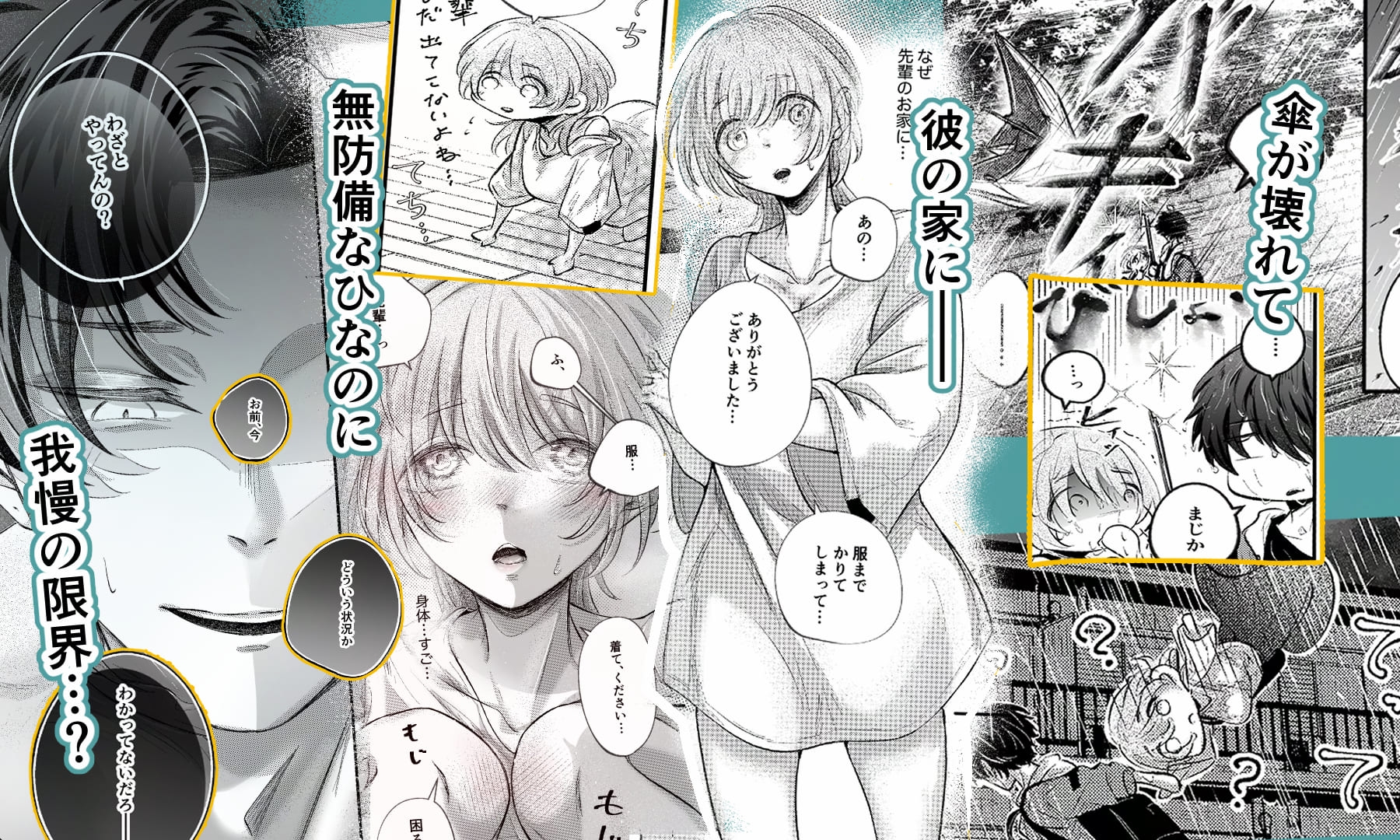 雨、濡れて乱れて先輩と 画像2