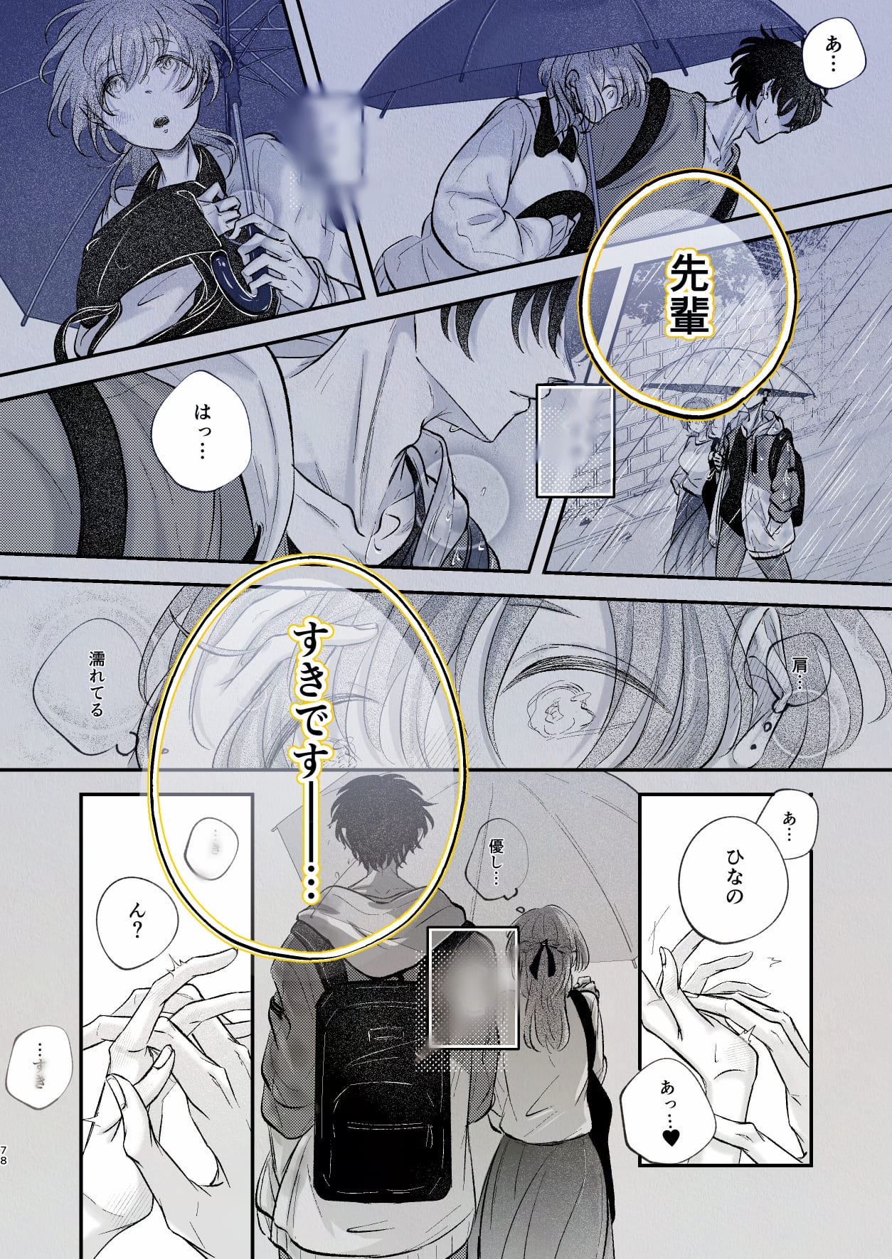 雨、濡れて乱れて先輩と 画像4