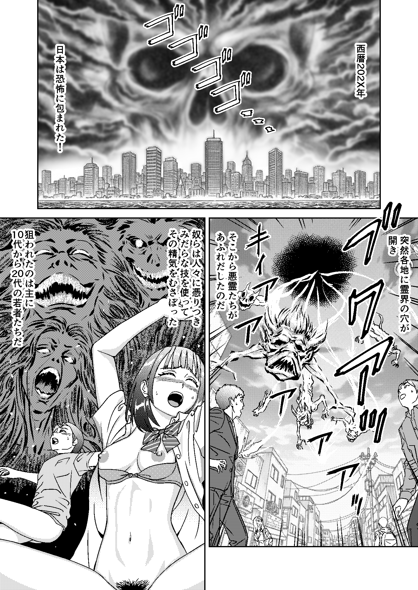 JK退魔師ナナVS.エロい悪霊軍団 画像1