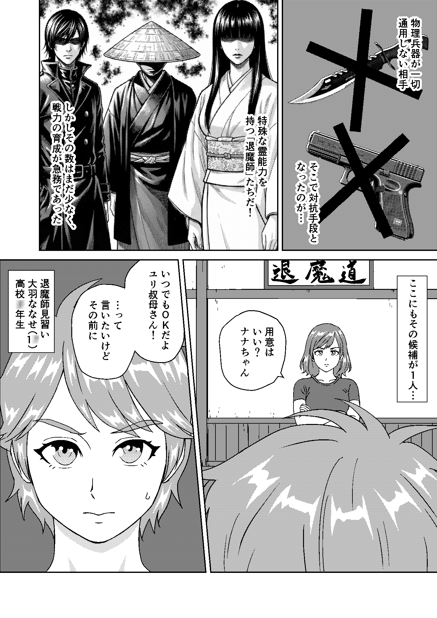 JK退魔師ナナVS.エロい悪霊軍団 画像2