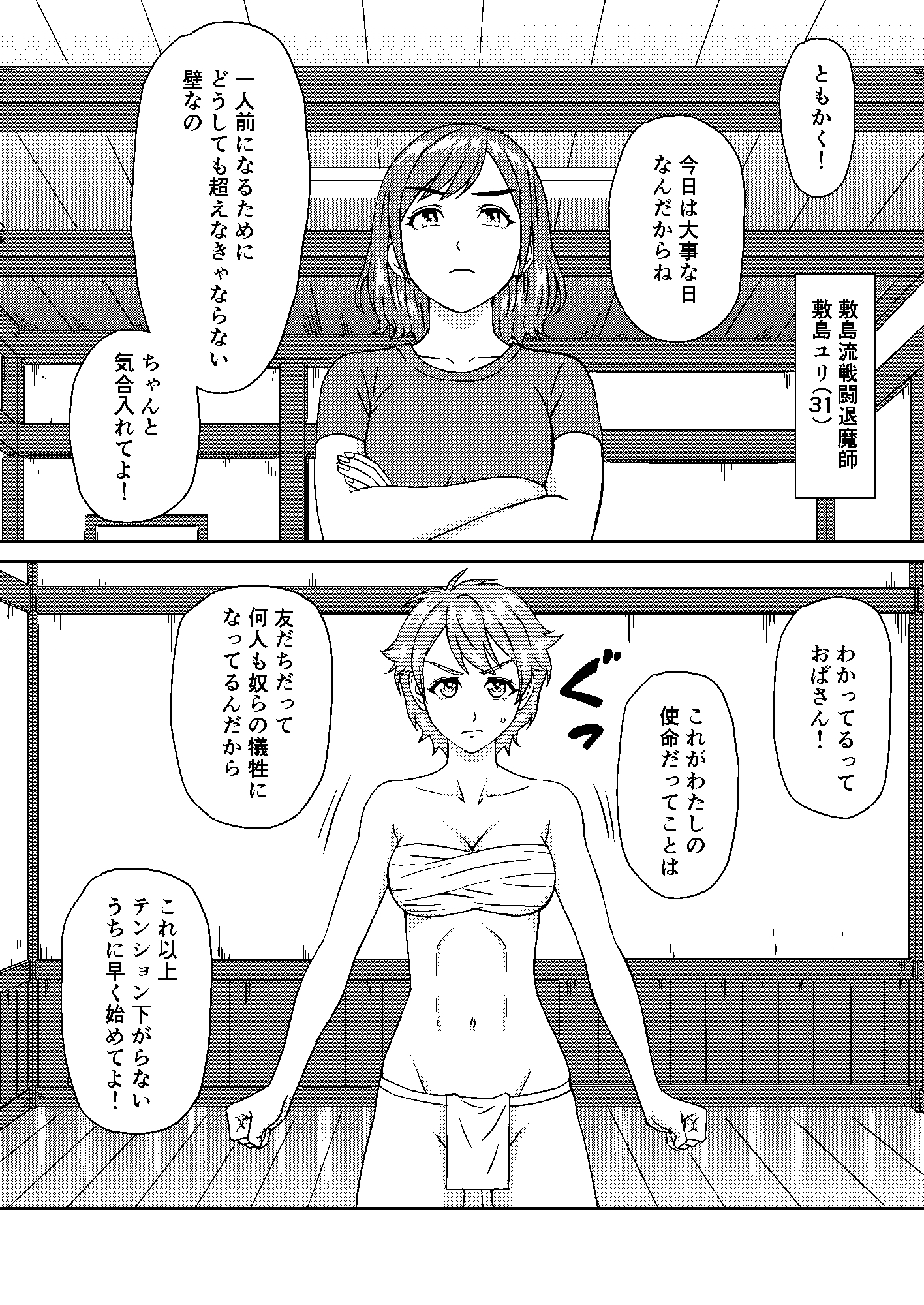 JK退魔師ナナVS.エロい悪霊軍団 画像4