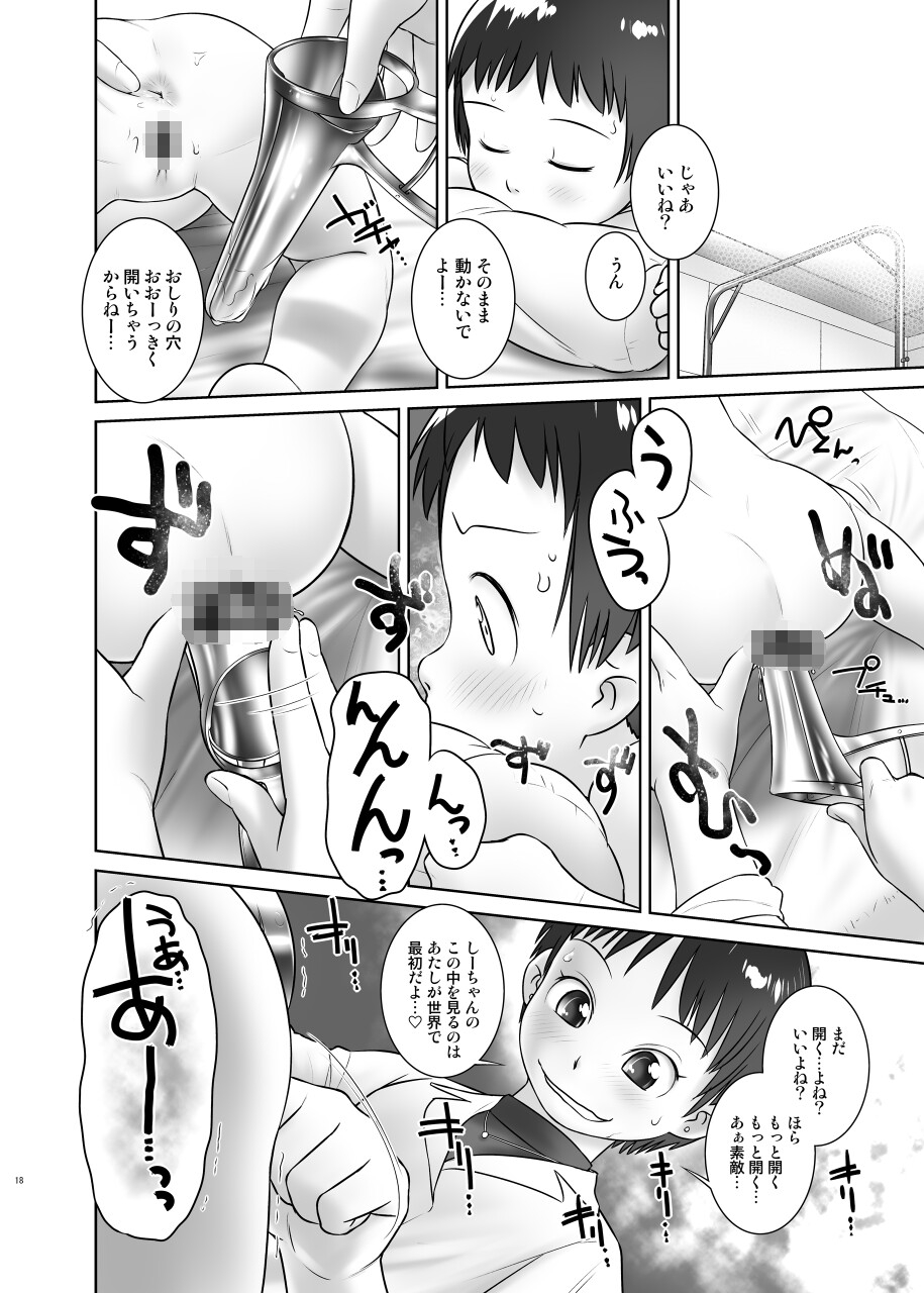 よくわかる◯歳からのおしっ子先生VI(2017年初出) 画像5