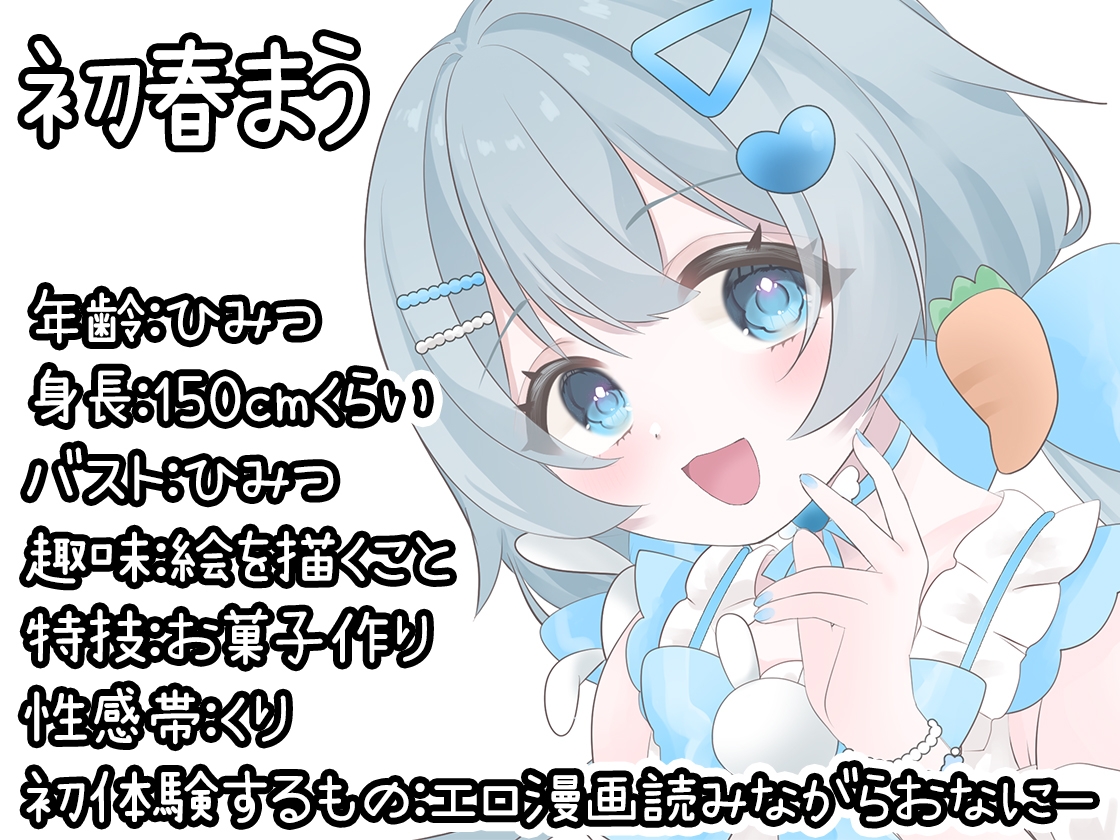 【初体験オナニー実演】THE FIRST DE IKU【初春まう】 画像1