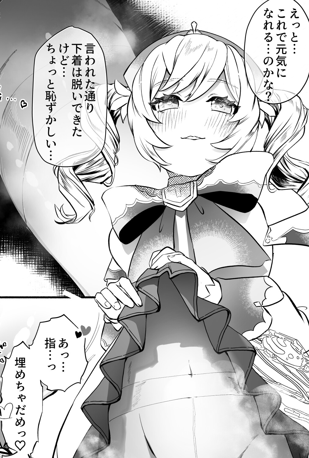 見せてくれる〇―バラちゃん 画像1