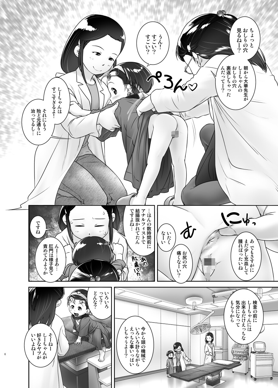 よくわかる◯歳からのおしっ子先生VII(2018年初出) 画像2