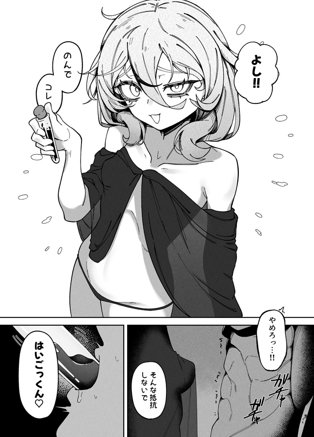 悪徳商女 因果応報 画像1