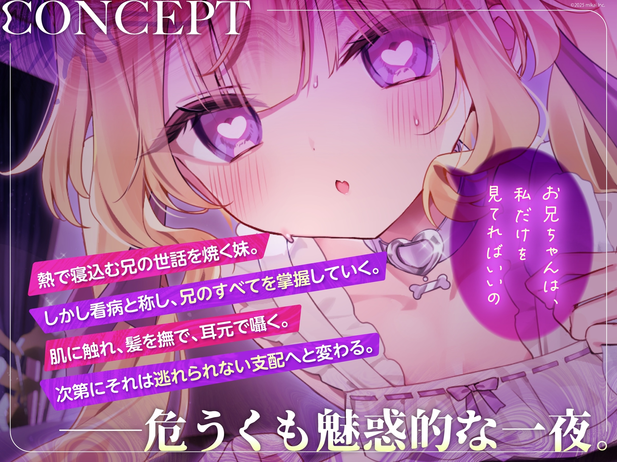 【KU100】お兄ちゃん大好きなヤンデレ妹に看病されて堕とされる【耳かき・マッサージ・シャンプー】 画像1